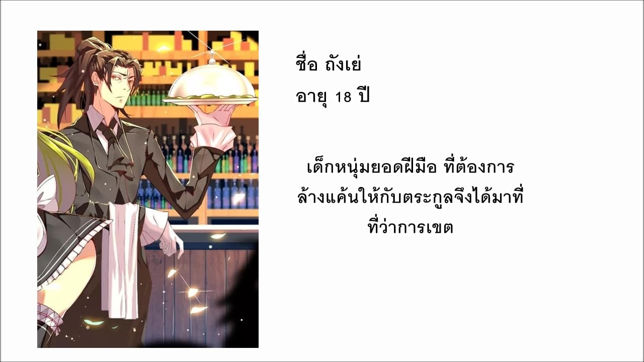 The Master of Martial Arts Retired Life ชีวิตหลังปลดเกษียณของปรมาจารย์แห่งศิลปะการต่อสู้ page 6