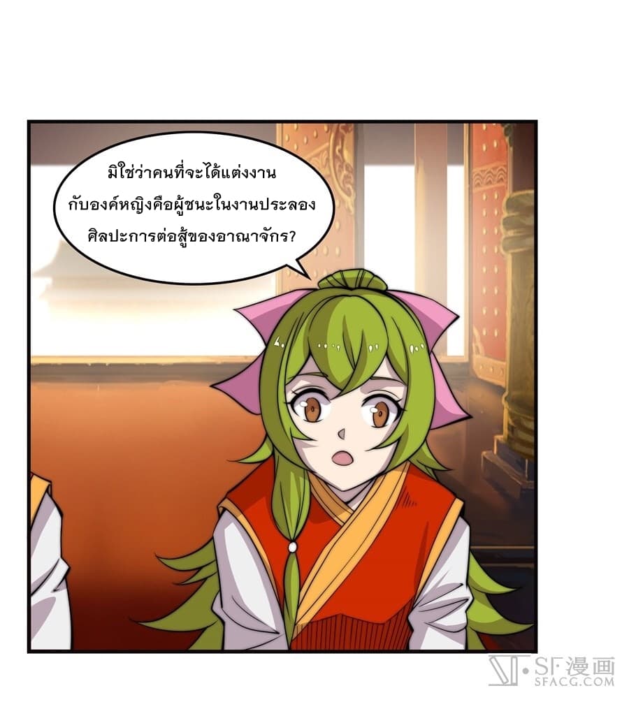 The Master of Martial Arts Retired Life ชีวิตหลังปลดเกษียณของปรมาจารย์แห่งศิลปะการต่อสู้ page 2