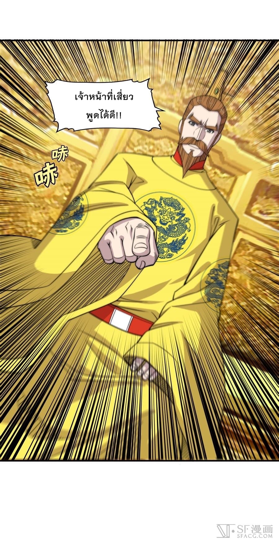 The Master of Martial Arts Retired Life ชีวิตหลังปลดเกษียณของปรมาจารย์แห่งศิลปะการต่อสู้ page 4