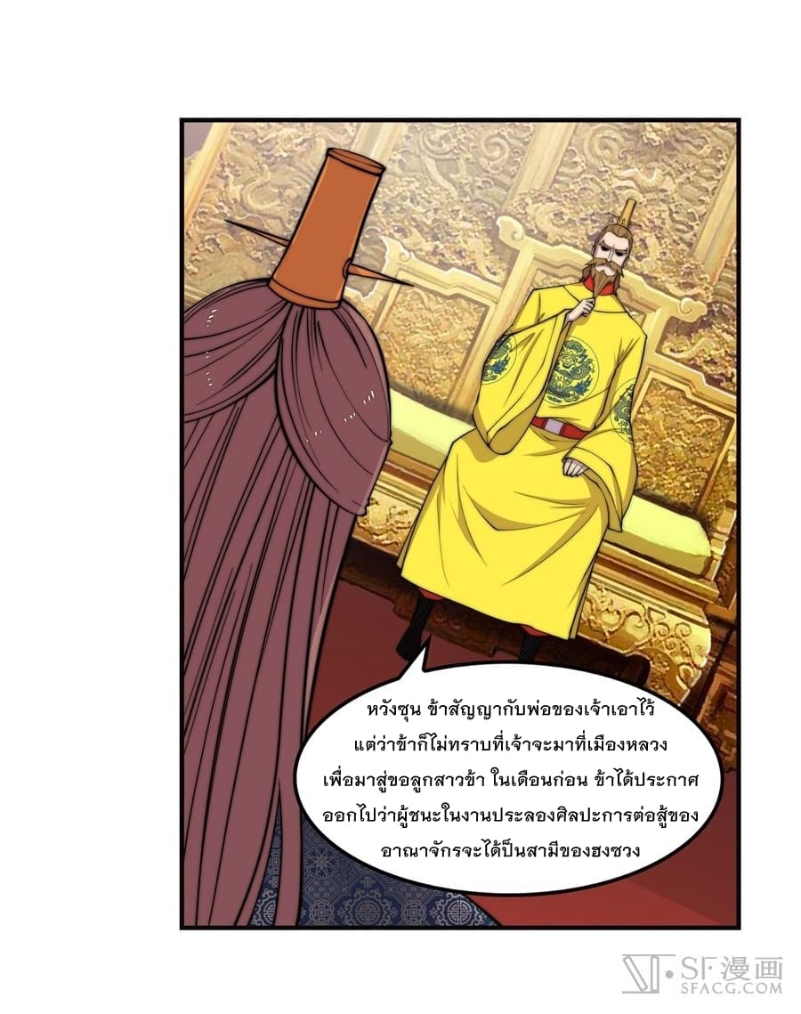 The Master of Martial Arts Retired Life ชีวิตหลังปลดเกษียณของปรมาจารย์แห่งศิลปะการต่อสู้ page 5