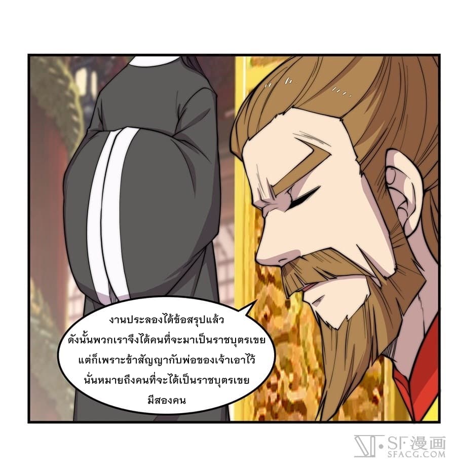 The Master of Martial Arts Retired Life ชีวิตหลังปลดเกษียณของปรมาจารย์แห่งศิลปะการต่อสู้ page 7