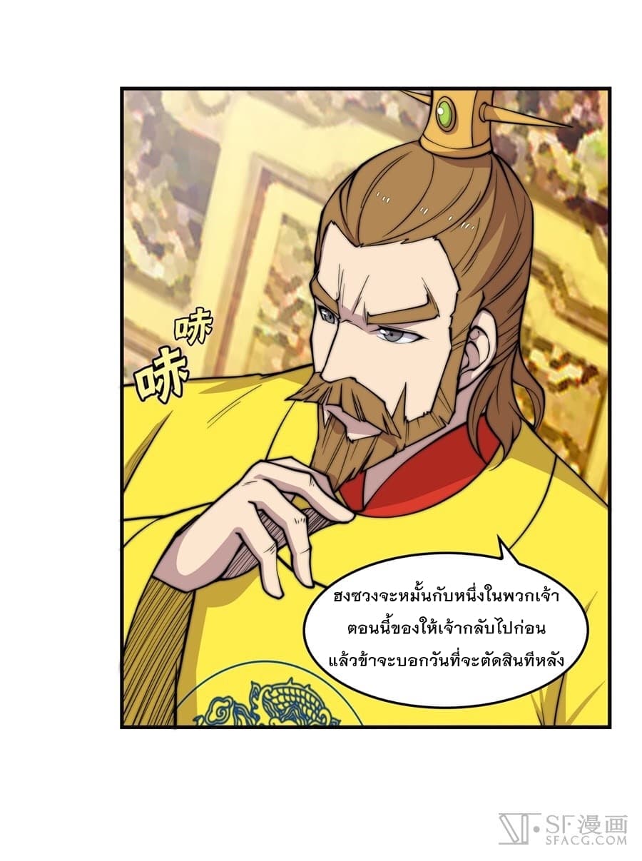The Master of Martial Arts Retired Life ชีวิตหลังปลดเกษียณของปรมาจารย์แห่งศิลปะการต่อสู้ page 9