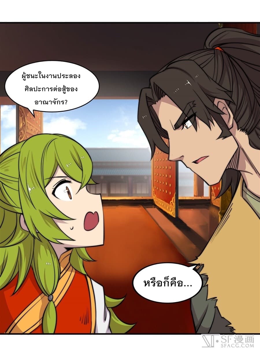 The Master of Martial Arts Retired Life ชีวิตหลังปลดเกษียณของปรมาจารย์แห่งศิลปะการต่อสู้ page 12