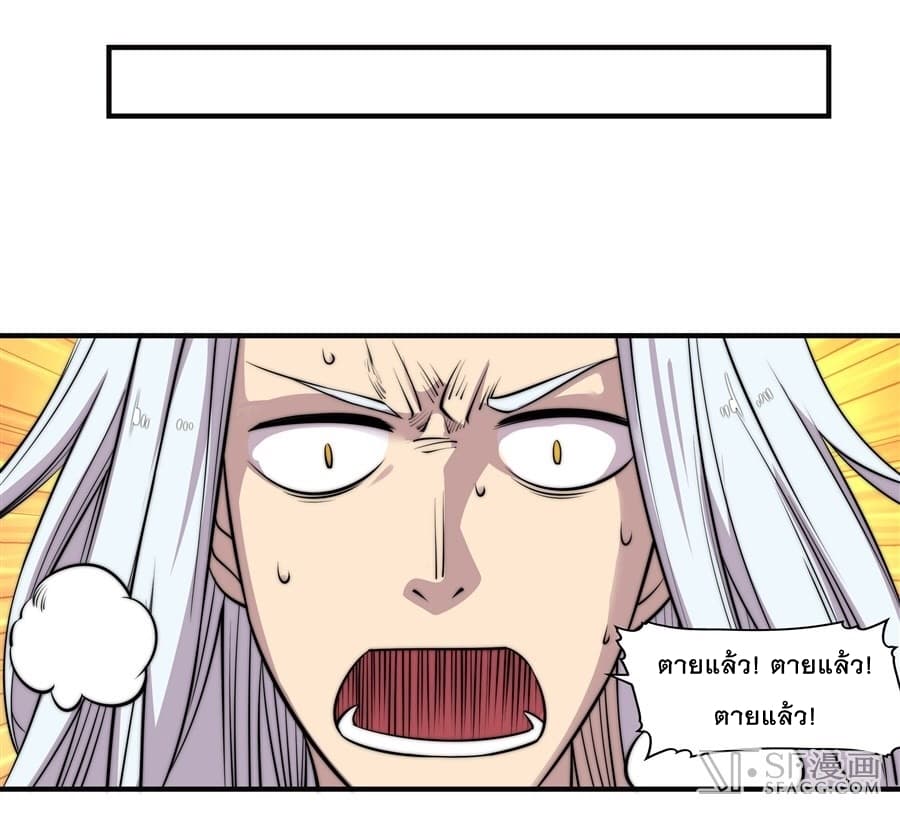 The Master of Martial Arts Retired Life ชีวิตหลังปลดเกษียณของปรมาจารย์แห่งศิลปะการต่อสู้ page 13