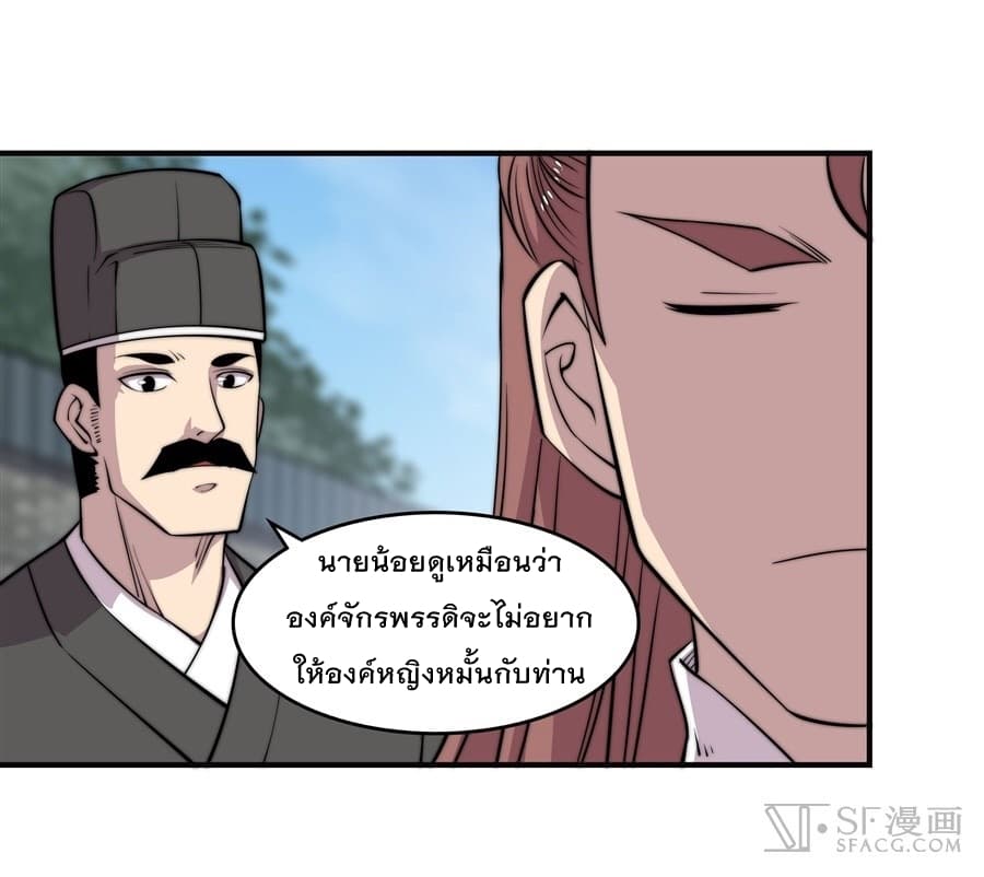The Master of Martial Arts Retired Life ชีวิตหลังปลดเกษียณของปรมาจารย์แห่งศิลปะการต่อสู้ page 24