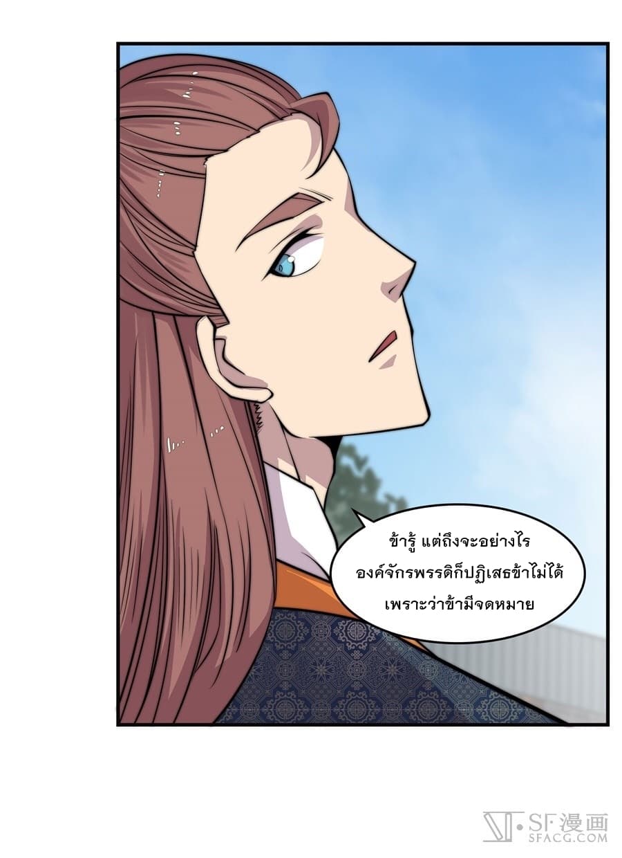 The Master of Martial Arts Retired Life ชีวิตหลังปลดเกษียณของปรมาจารย์แห่งศิลปะการต่อสู้ page 25