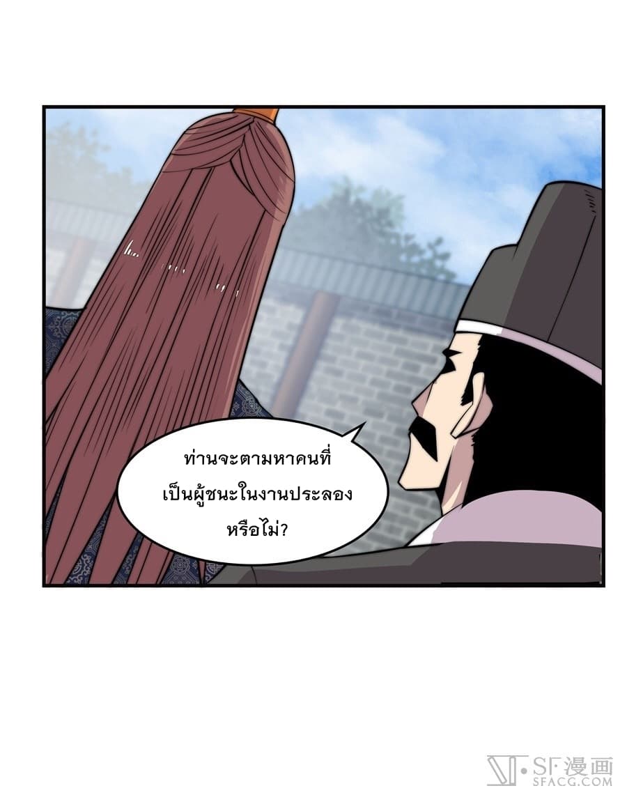 The Master of Martial Arts Retired Life ชีวิตหลังปลดเกษียณของปรมาจารย์แห่งศิลปะการต่อสู้ page 26
