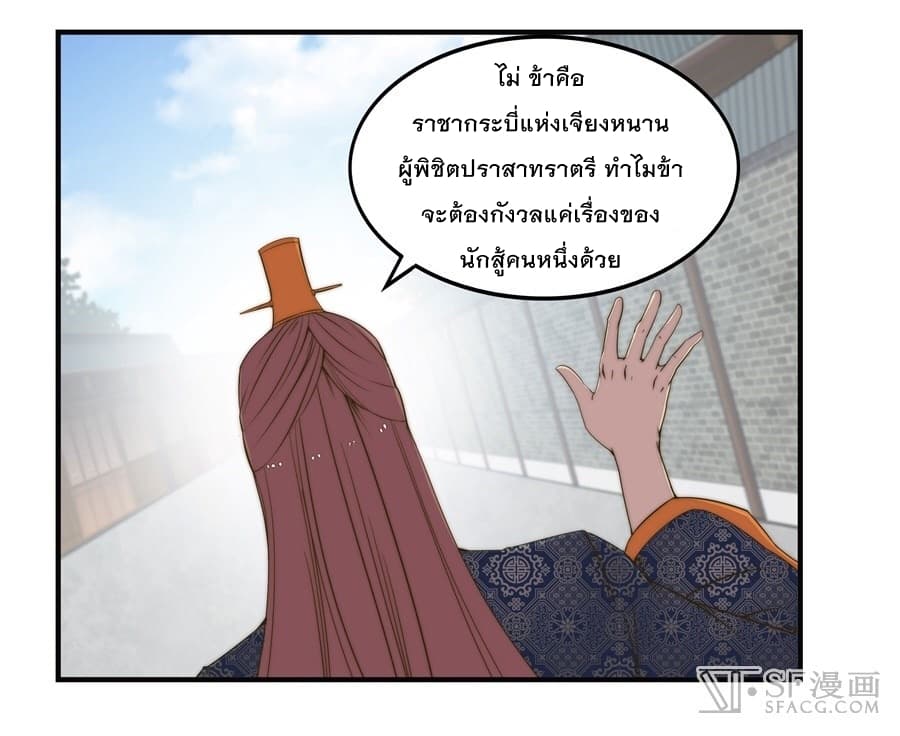 The Master of Martial Arts Retired Life ชีวิตหลังปลดเกษียณของปรมาจารย์แห่งศิลปะการต่อสู้ page 27
