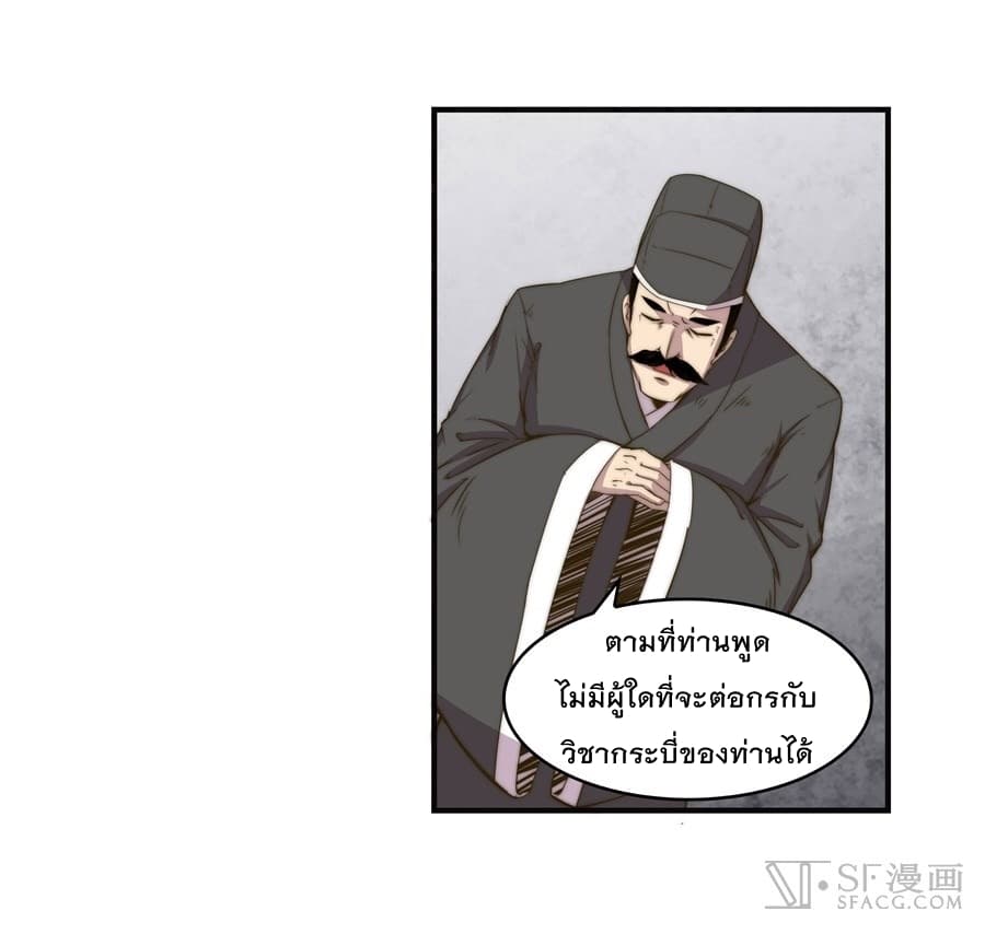 The Master of Martial Arts Retired Life ชีวิตหลังปลดเกษียณของปรมาจารย์แห่งศิลปะการต่อสู้ page 28