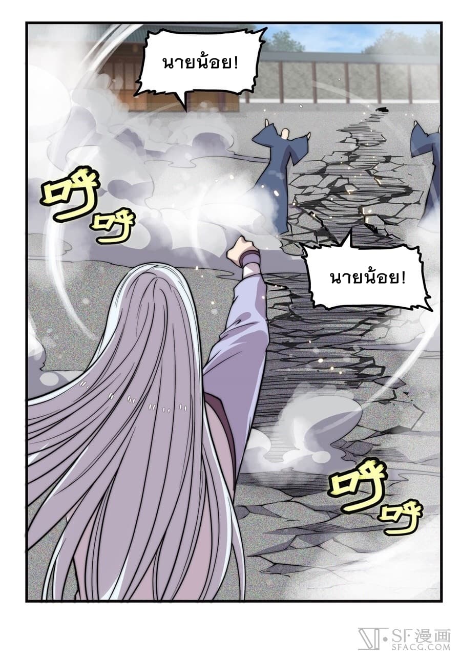 The Master of Martial Arts Retired Life ชีวิตหลังปลดเกษียณของปรมาจารย์แห่งศิลปะการต่อสู้ page 40