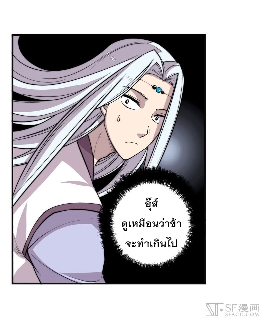 The Master of Martial Arts Retired Life ชีวิตหลังปลดเกษียณของปรมาจารย์แห่งศิลปะการต่อสู้ page 41