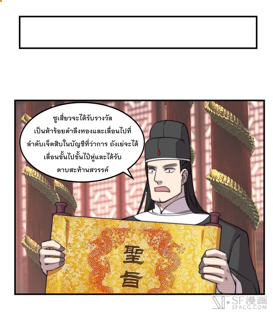 The Master of Martial Arts Retired Life ชีวิตหลังปลดเกษียณของปรมาจารย์แห่งศิลปะการต่อสู้ page 44