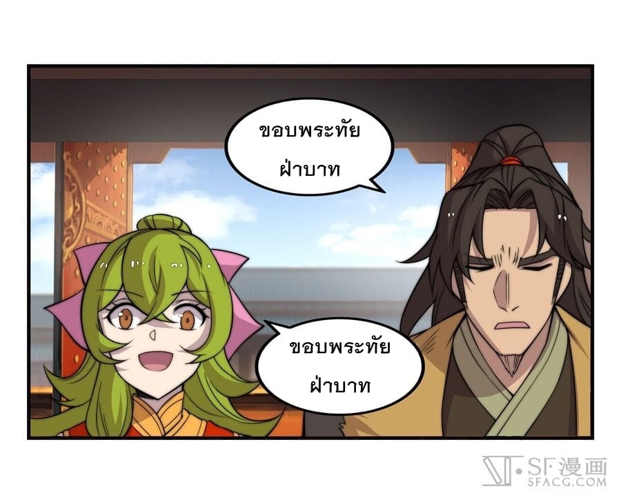 The Master of Martial Arts Retired Life ชีวิตหลังปลดเกษียณของปรมาจารย์แห่งศิลปะการต่อสู้ page 45