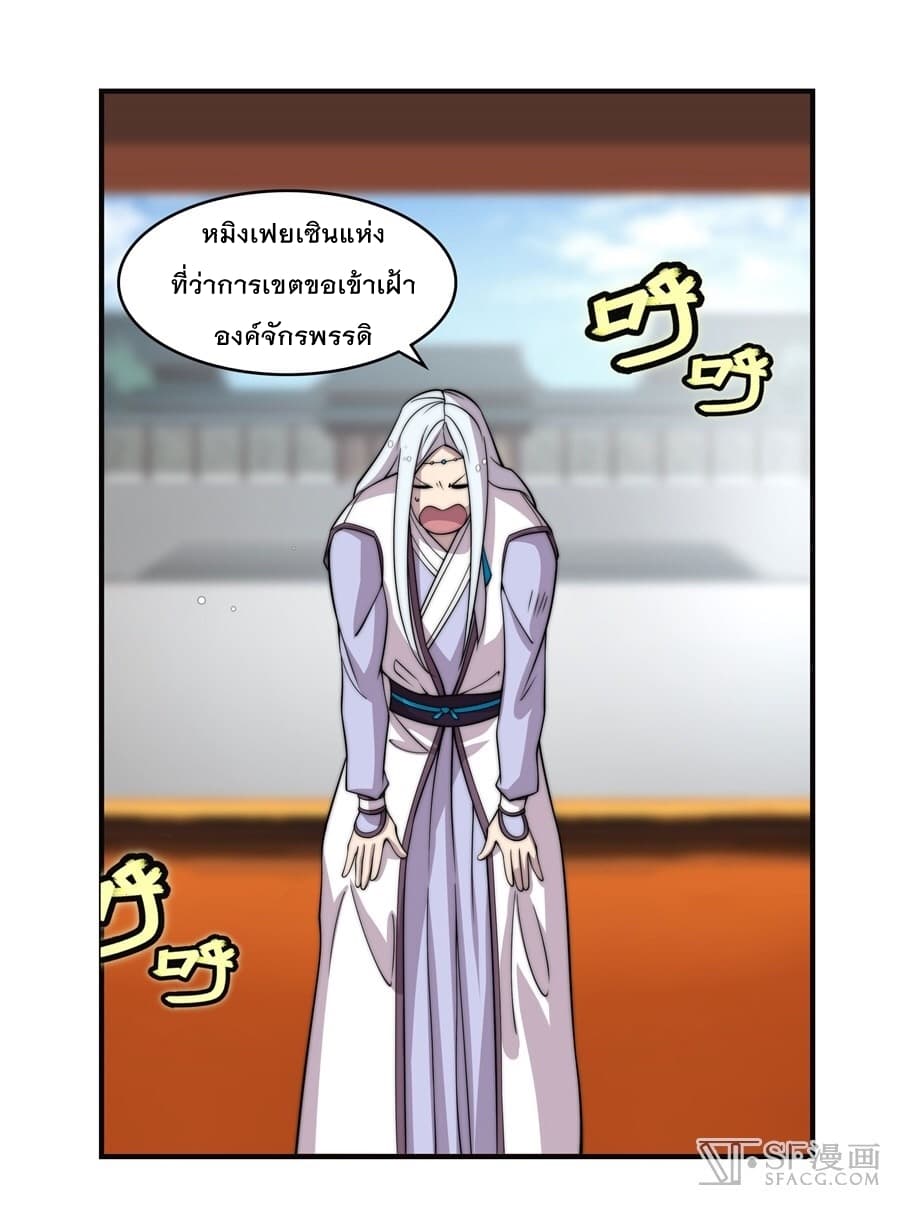 The Master of Martial Arts Retired Life ชีวิตหลังปลดเกษียณของปรมาจารย์แห่งศิลปะการต่อสู้ page 47
