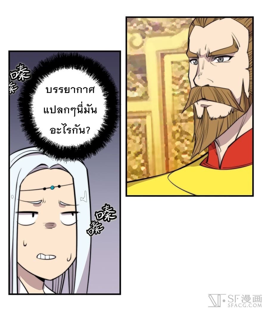 The Master of Martial Arts Retired Life ชีวิตหลังปลดเกษียณของปรมาจารย์แห่งศิลปะการต่อสู้ page 50