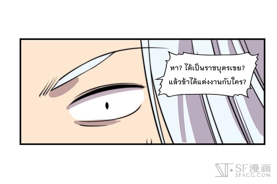 The Master of Martial Arts Retired Life ชีวิตหลังปลดเกษียณของปรมาจารย์แห่งศิลปะการต่อสู้ page 52