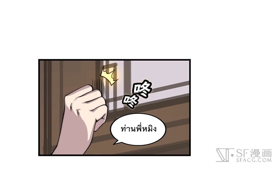 The Master of Martial Arts Retired Life ชีวิตหลังปลดเกษียณของปรมาจารย์แห่งศิลปะการต่อสู้ page 4