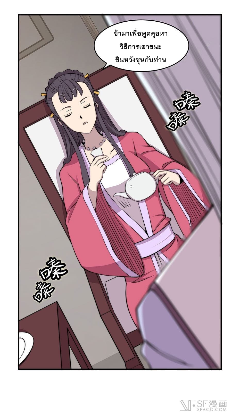 The Master of Martial Arts Retired Life ชีวิตหลังปลดเกษียณของปรมาจารย์แห่งศิลปะการต่อสู้ page 10