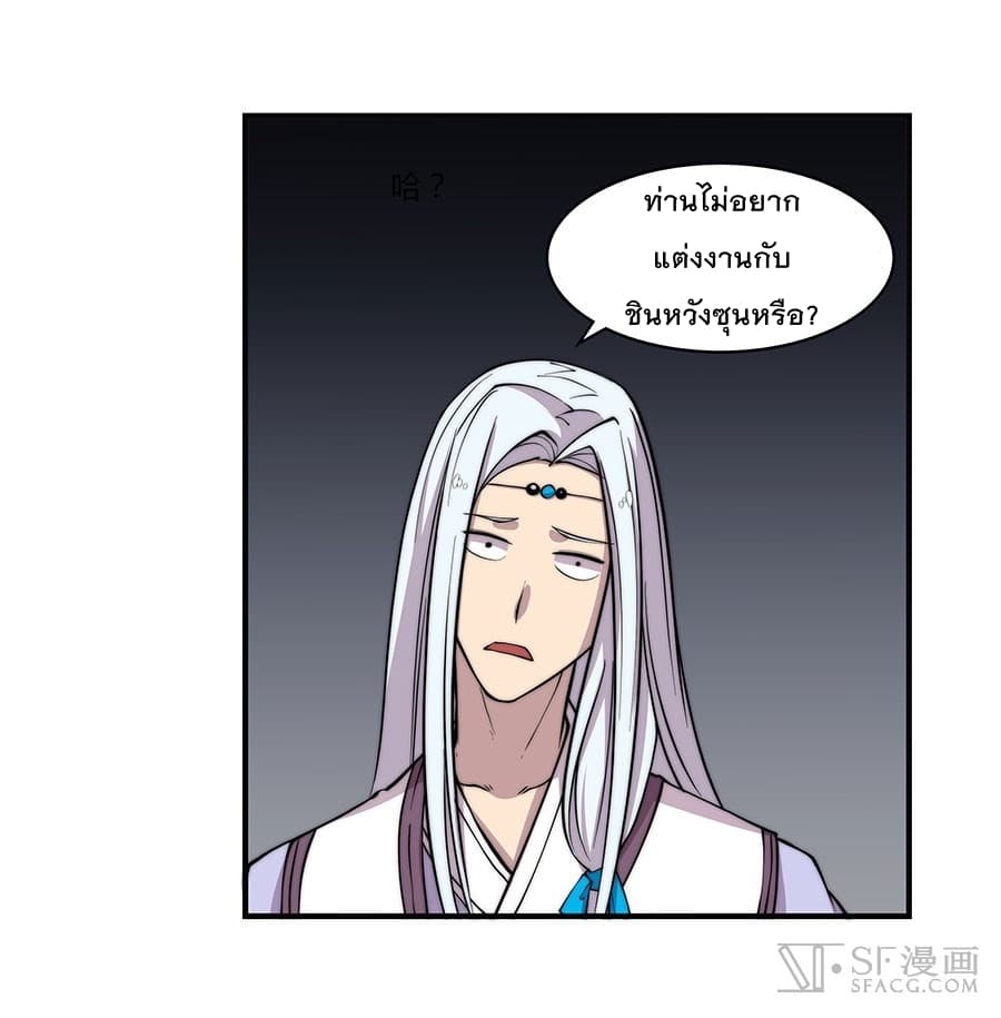 The Master of Martial Arts Retired Life ชีวิตหลังปลดเกษียณของปรมาจารย์แห่งศิลปะการต่อสู้ page 11