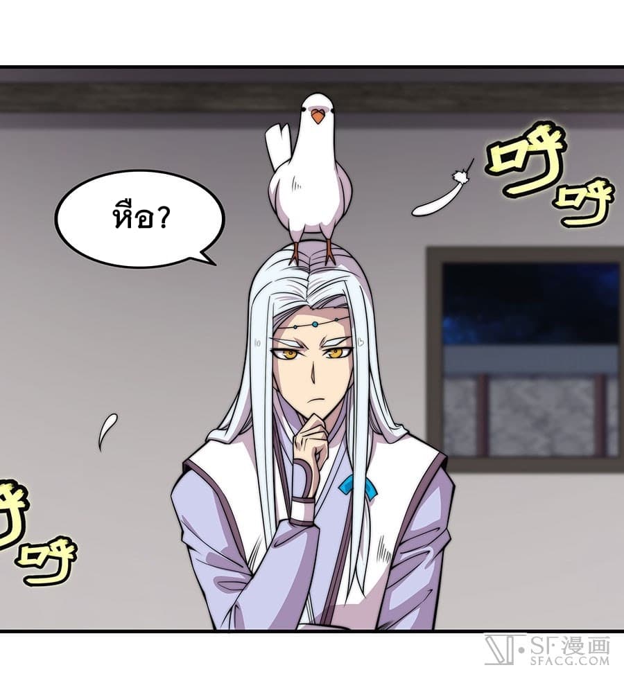 The Master of Martial Arts Retired Life ชีวิตหลังปลดเกษียณของปรมาจารย์แห่งศิลปะการต่อสู้ page 16