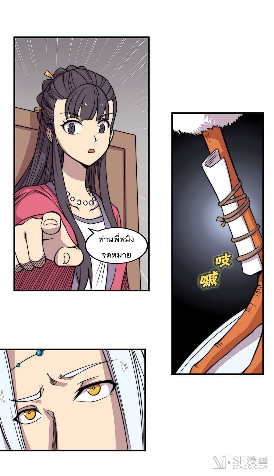 The Master of Martial Arts Retired Life ชีวิตหลังปลดเกษียณของปรมาจารย์แห่งศิลปะการต่อสู้ page 17