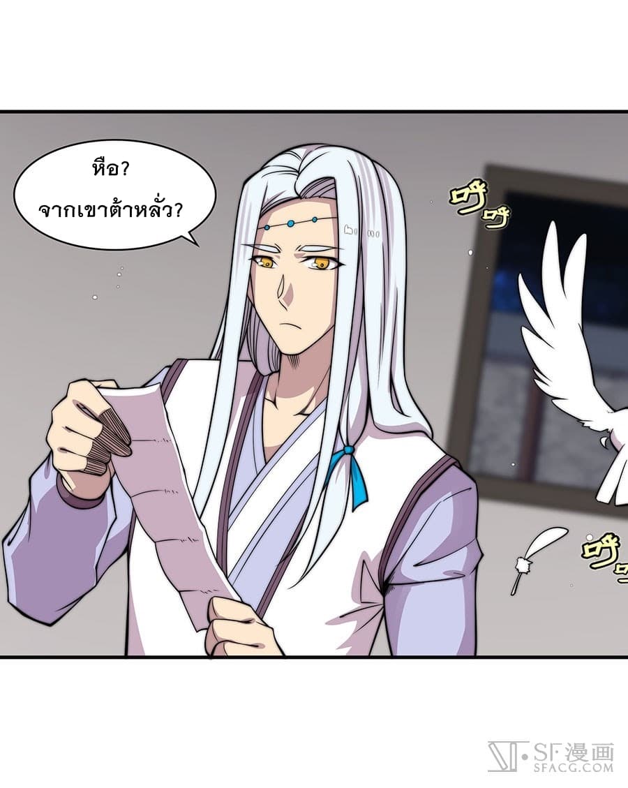 The Master of Martial Arts Retired Life ชีวิตหลังปลดเกษียณของปรมาจารย์แห่งศิลปะการต่อสู้ page 18