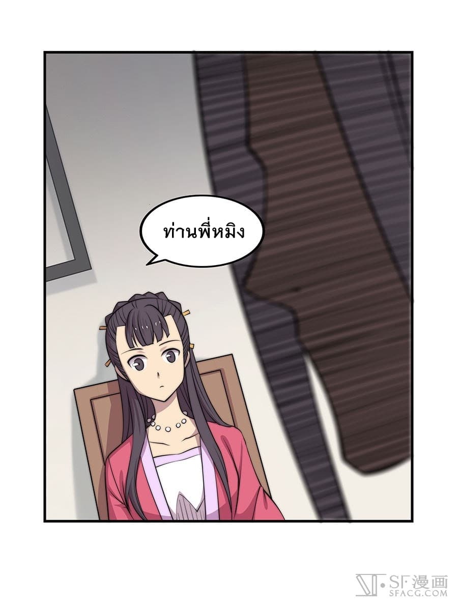 The Master of Martial Arts Retired Life ชีวิตหลังปลดเกษียณของปรมาจารย์แห่งศิลปะการต่อสู้ page 22