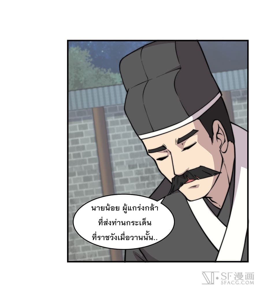 The Master of Martial Arts Retired Life ชีวิตหลังปลดเกษียณของปรมาจารย์แห่งศิลปะการต่อสู้ page 27