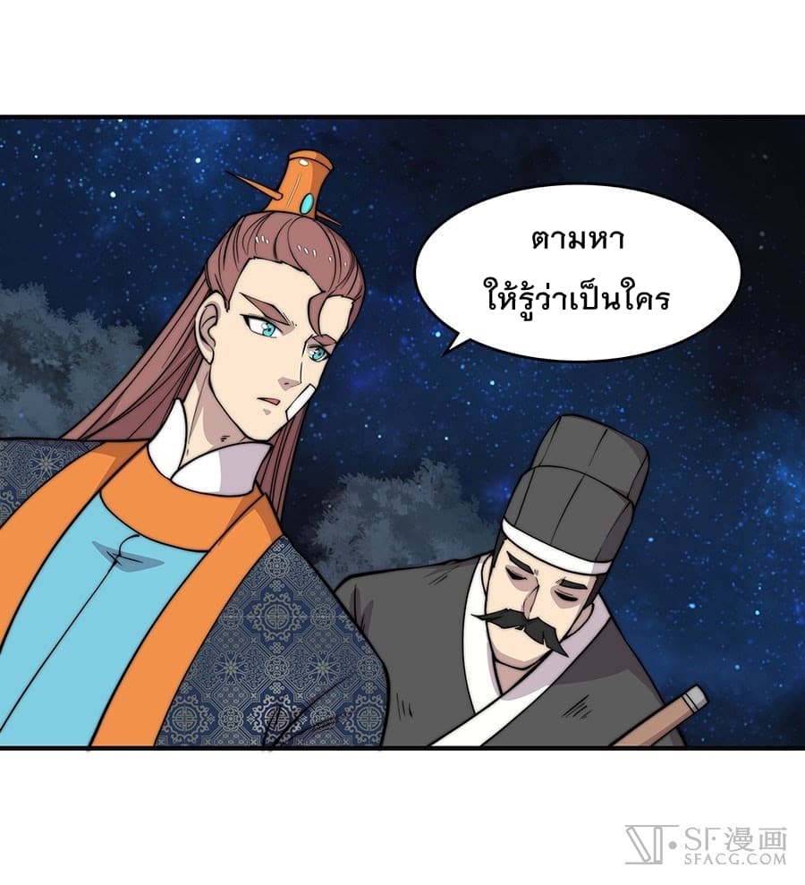 The Master of Martial Arts Retired Life ชีวิตหลังปลดเกษียณของปรมาจารย์แห่งศิลปะการต่อสู้ page 28