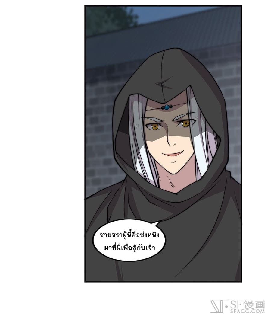 The Master of Martial Arts Retired Life ชีวิตหลังปลดเกษียณของปรมาจารย์แห่งศิลปะการต่อสู้ page 36
