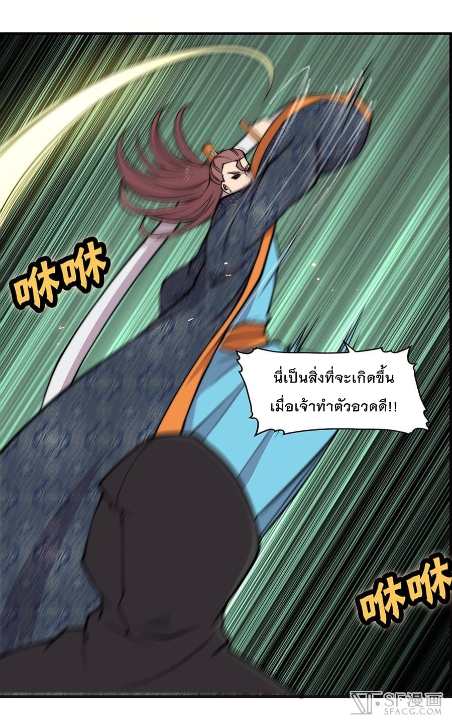 The Master of Martial Arts Retired Life ชีวิตหลังปลดเกษียณของปรมาจารย์แห่งศิลปะการต่อสู้ page 37