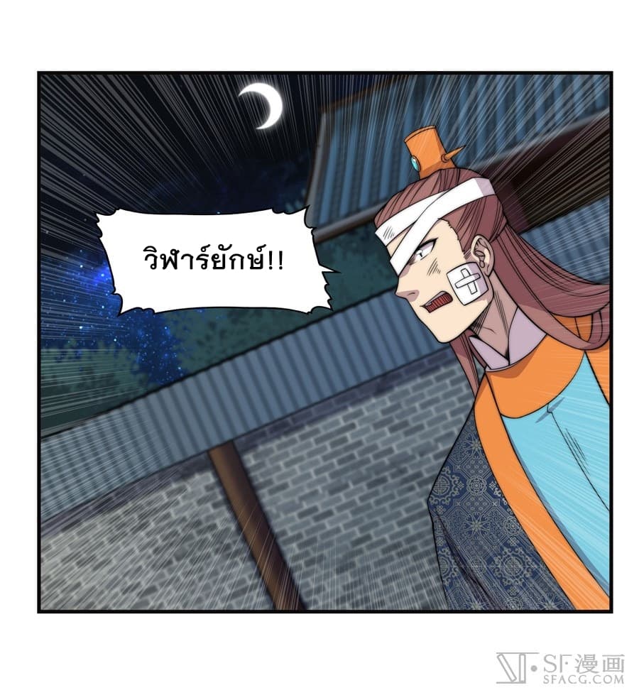The Master of Martial Arts Retired Life ชีวิตหลังปลดเกษียณของปรมาจารย์แห่งศิลปะการต่อสู้ page 3