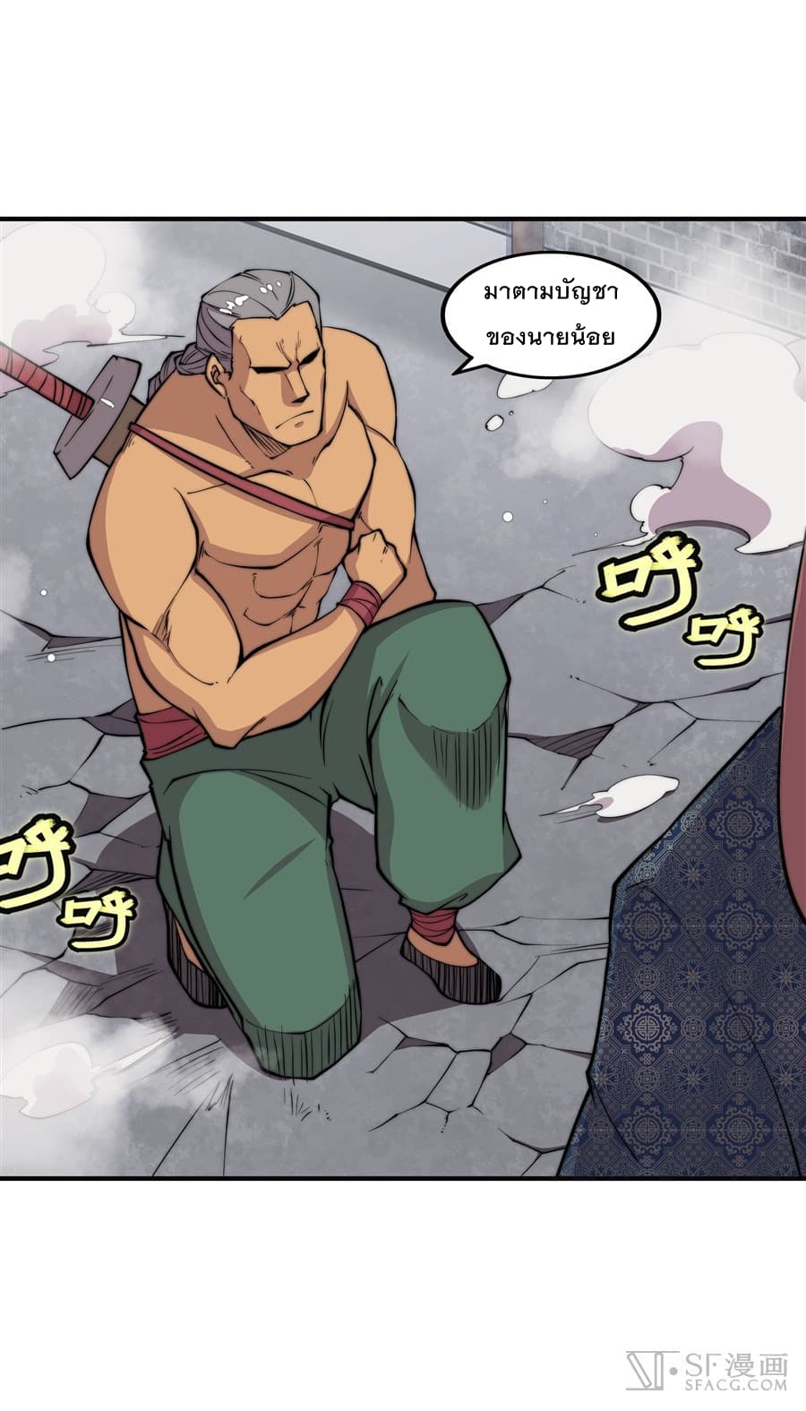 The Master of Martial Arts Retired Life ชีวิตหลังปลดเกษียณของปรมาจารย์แห่งศิลปะการต่อสู้ page 6
