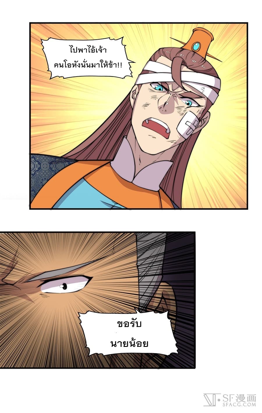 The Master of Martial Arts Retired Life ชีวิตหลังปลดเกษียณของปรมาจารย์แห่งศิลปะการต่อสู้ page 7