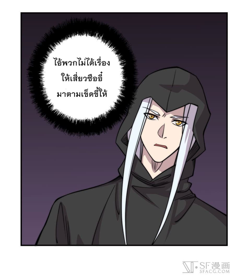 The Master of Martial Arts Retired Life ชีวิตหลังปลดเกษียณของปรมาจารย์แห่งศิลปะการต่อสู้ page 14