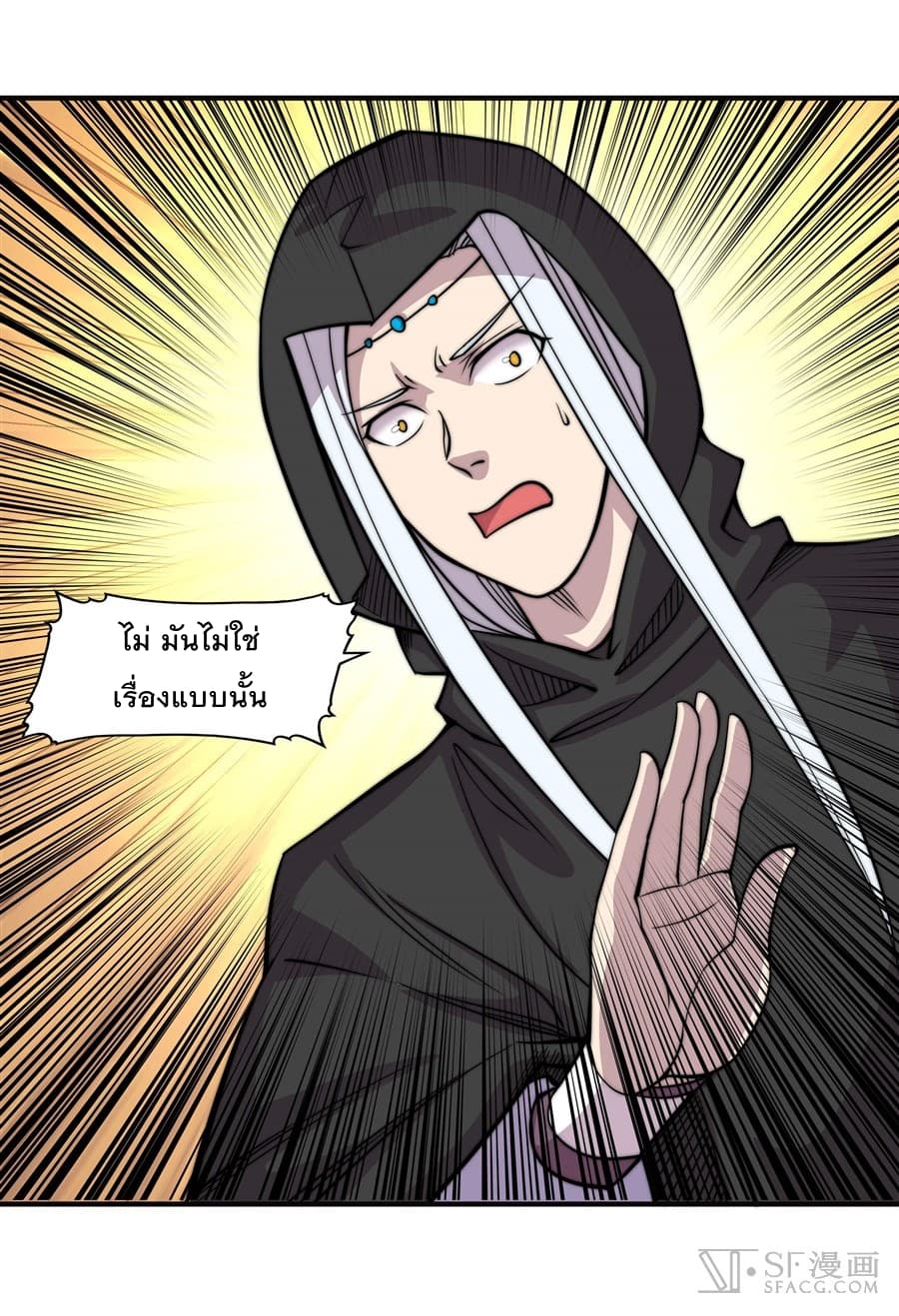 The Master of Martial Arts Retired Life ชีวิตหลังปลดเกษียณของปรมาจารย์แห่งศิลปะการต่อสู้ page 16