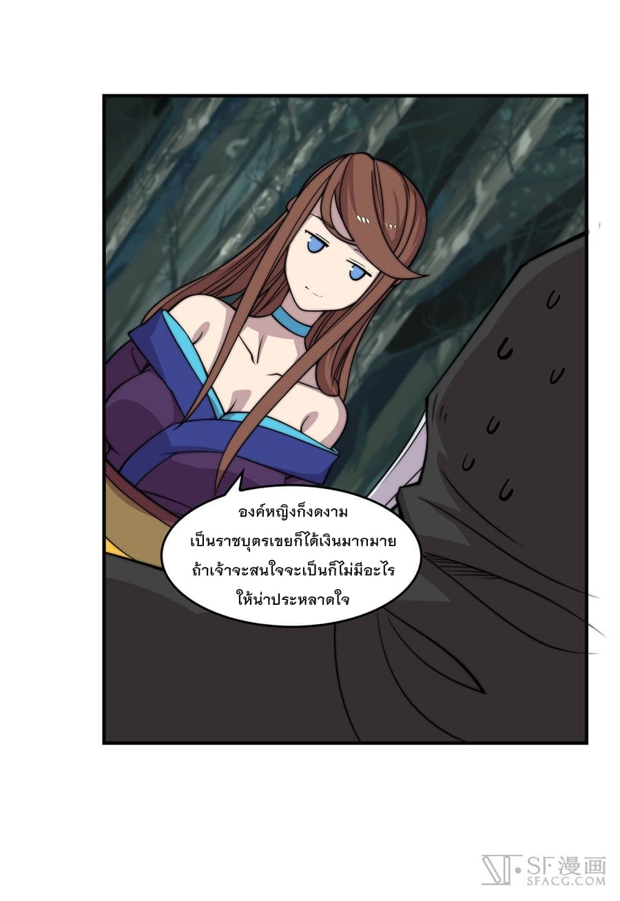 The Master of Martial Arts Retired Life ชีวิตหลังปลดเกษียณของปรมาจารย์แห่งศิลปะการต่อสู้ page 17