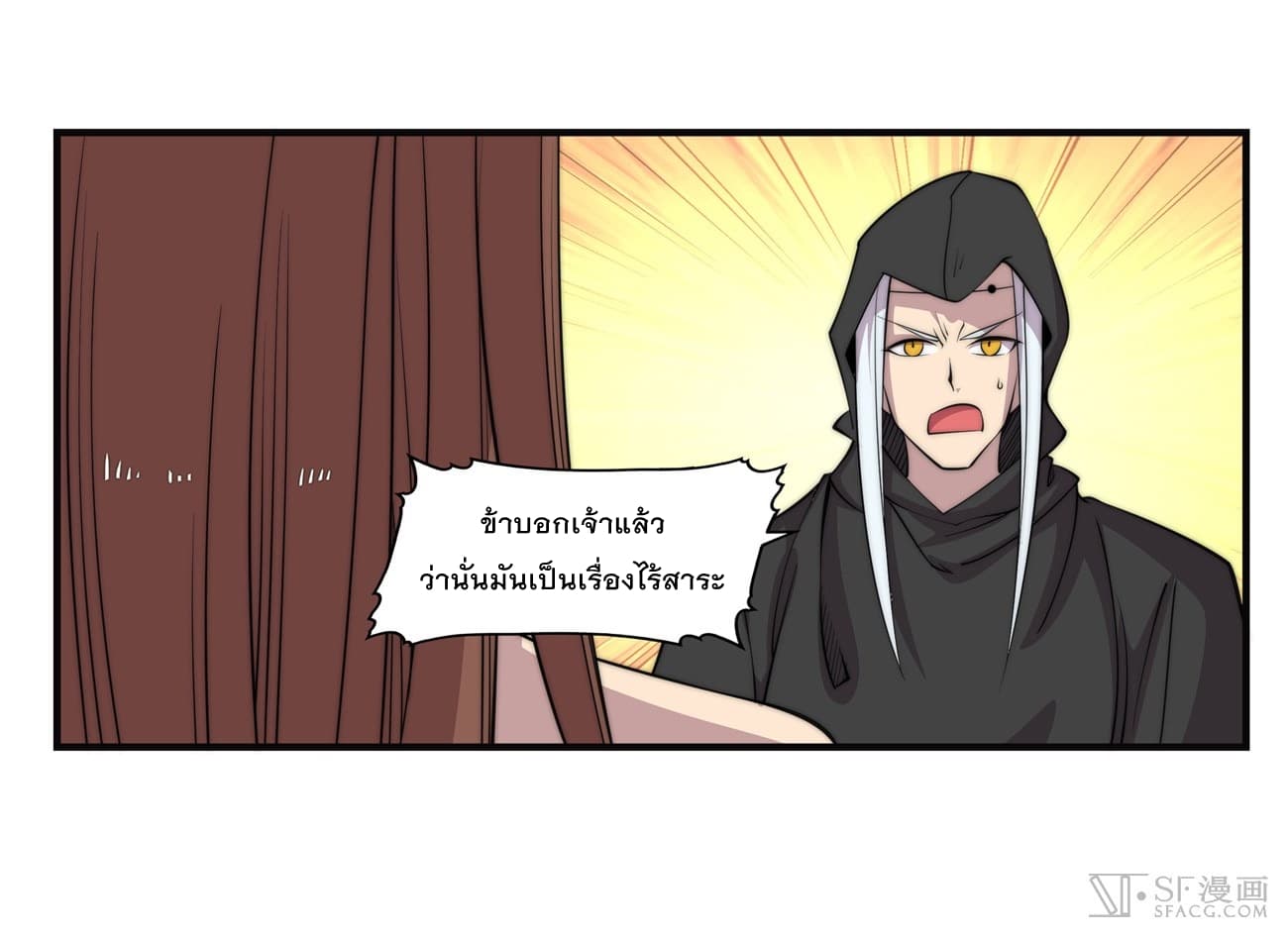 The Master of Martial Arts Retired Life ชีวิตหลังปลดเกษียณของปรมาจารย์แห่งศิลปะการต่อสู้ page 18