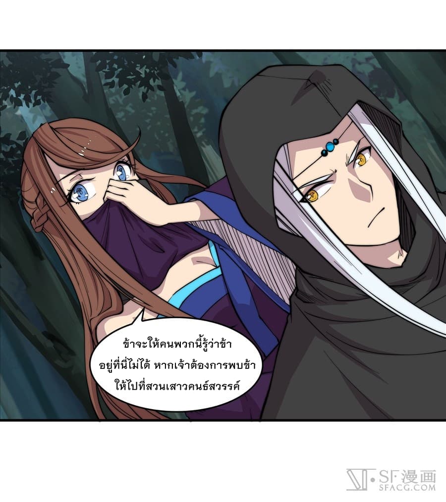 The Master of Martial Arts Retired Life ชีวิตหลังปลดเกษียณของปรมาจารย์แห่งศิลปะการต่อสู้ page 22