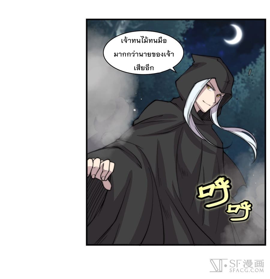 The Master of Martial Arts Retired Life ชีวิตหลังปลดเกษียณของปรมาจารย์แห่งศิลปะการต่อสู้ page 41
