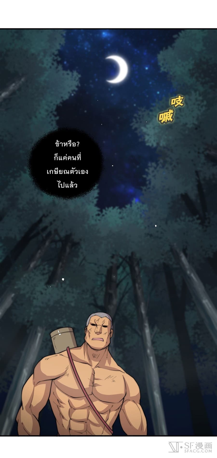 The Master of Martial Arts Retired Life ชีวิตหลังปลดเกษียณของปรมาจารย์แห่งศิลปะการต่อสู้ page 44