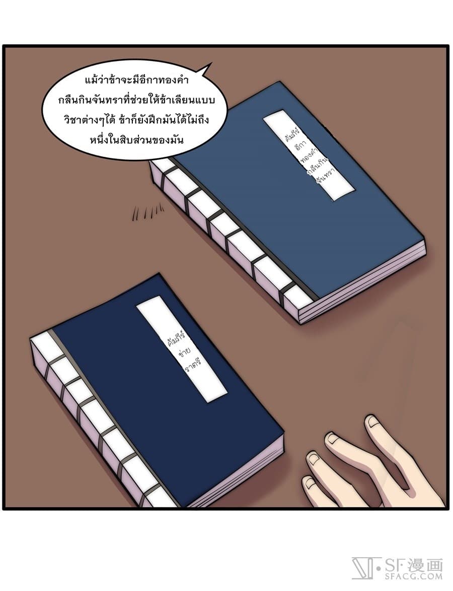 The Master of Martial Arts Retired Life ชีวิตหลังปลดเกษียณของปรมาจารย์แห่งศิลปะการต่อสู้ page 5
