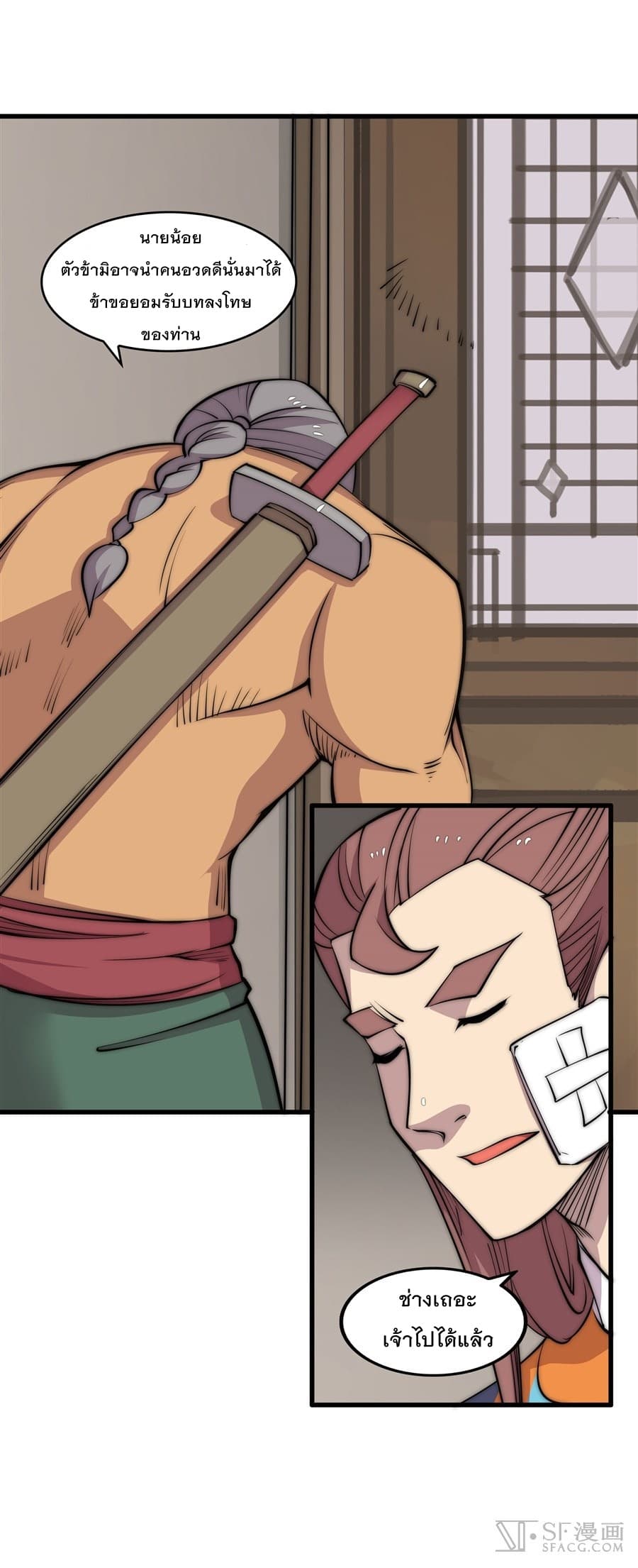 The Master of Martial Arts Retired Life ชีวิตหลังปลดเกษียณของปรมาจารย์แห่งศิลปะการต่อสู้ page 7