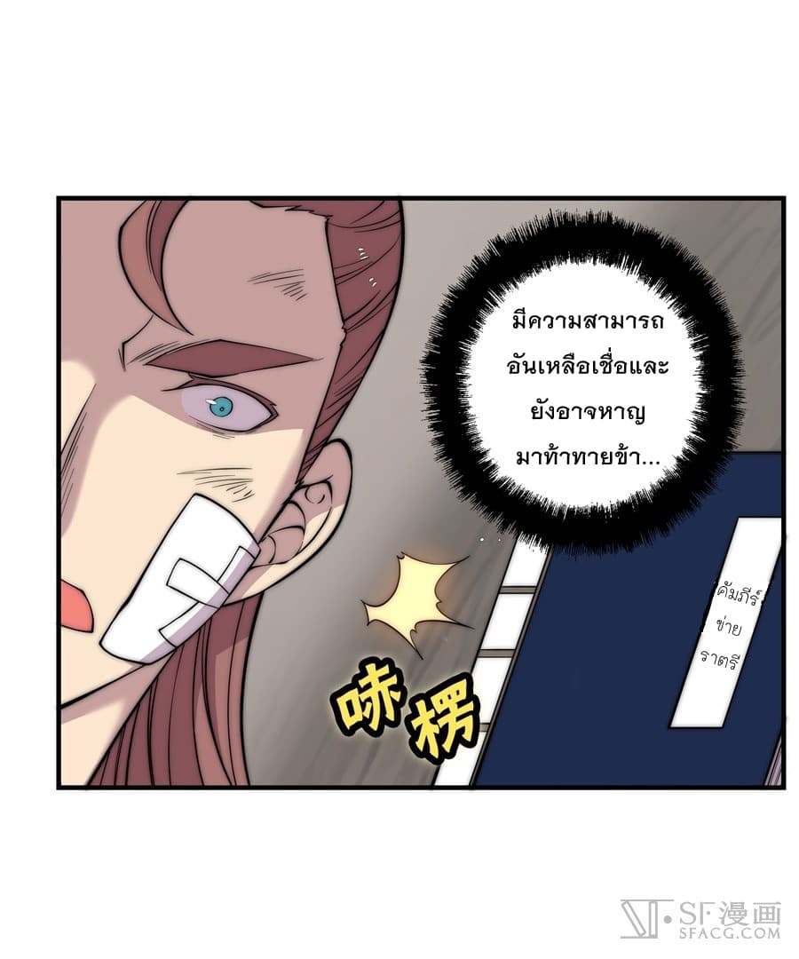 The Master of Martial Arts Retired Life ชีวิตหลังปลดเกษียณของปรมาจารย์แห่งศิลปะการต่อสู้ page 9