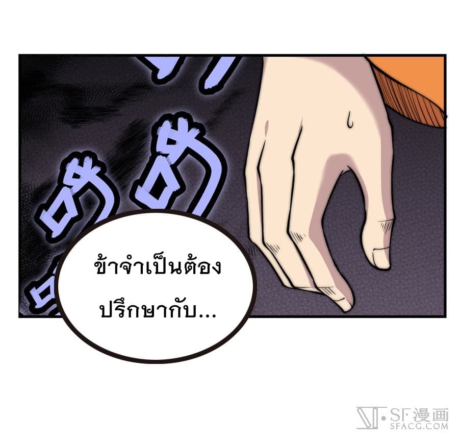 The Master of Martial Arts Retired Life ชีวิตหลังปลดเกษียณของปรมาจารย์แห่งศิลปะการต่อสู้ page 11