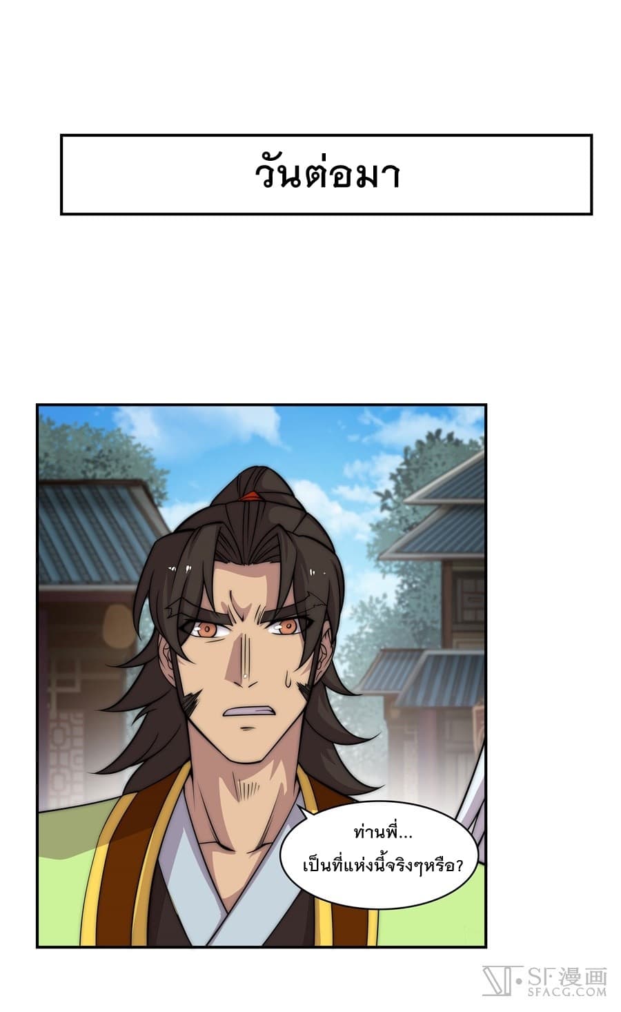 The Master of Martial Arts Retired Life ชีวิตหลังปลดเกษียณของปรมาจารย์แห่งศิลปะการต่อสู้ page 12