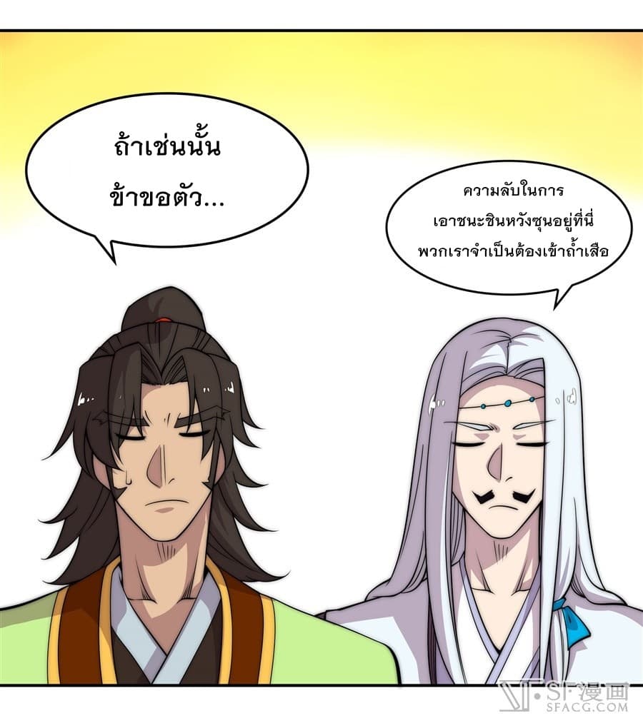 The Master of Martial Arts Retired Life ชีวิตหลังปลดเกษียณของปรมาจารย์แห่งศิลปะการต่อสู้ page 14