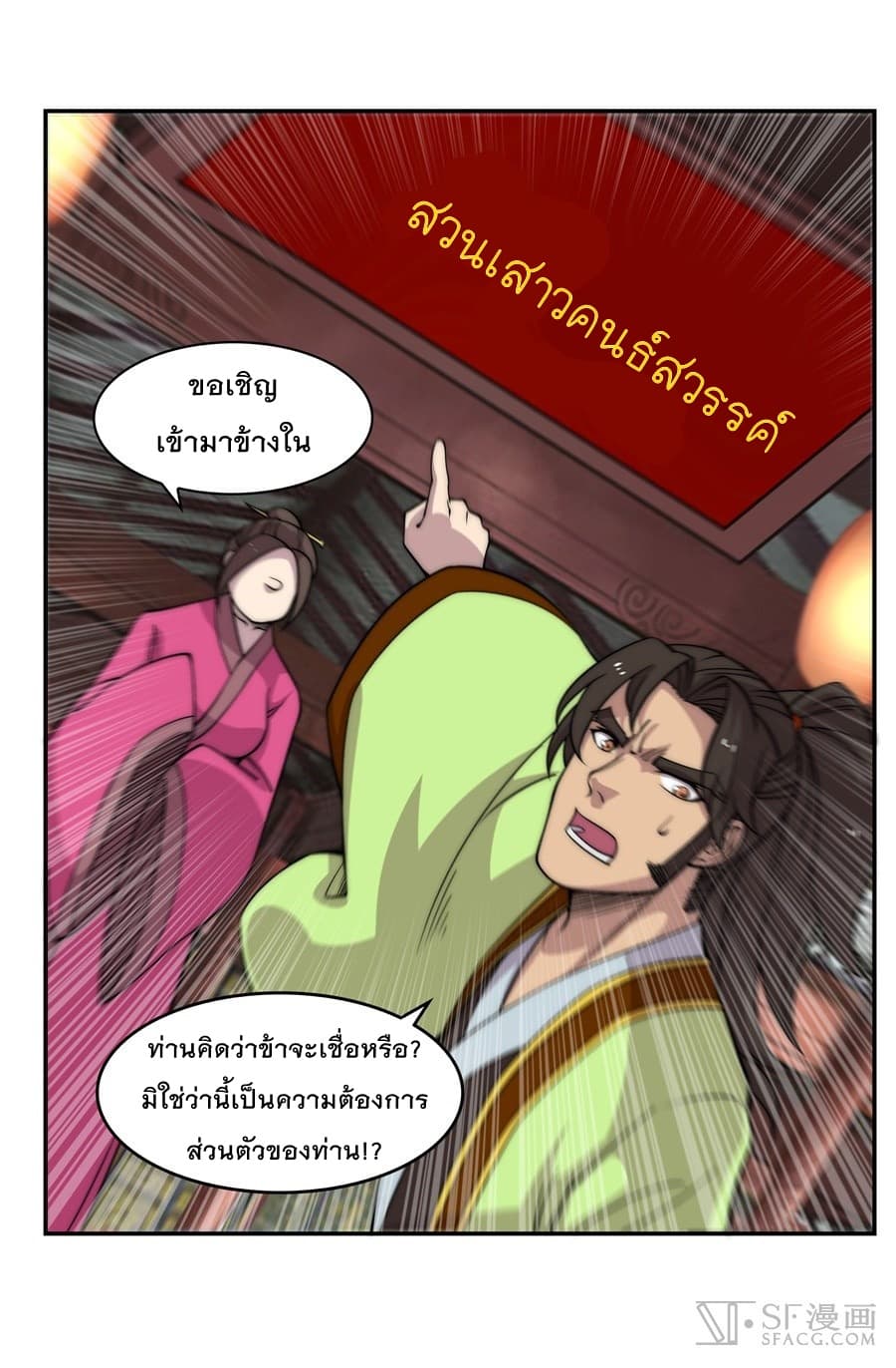 The Master of Martial Arts Retired Life ชีวิตหลังปลดเกษียณของปรมาจารย์แห่งศิลปะการต่อสู้ page 15