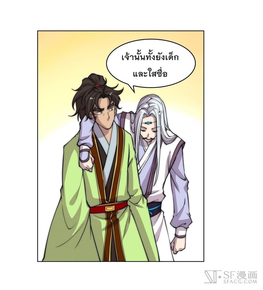 The Master of Martial Arts Retired Life ชีวิตหลังปลดเกษียณของปรมาจารย์แห่งศิลปะการต่อสู้ page 16