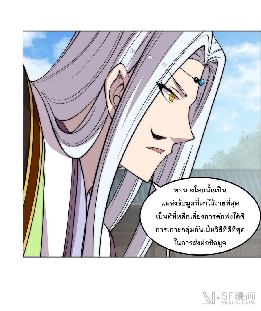 The Master of Martial Arts Retired Life ชีวิตหลังปลดเกษียณของปรมาจารย์แห่งศิลปะการต่อสู้ page 17